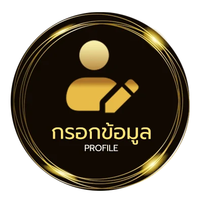 ข้อมูลส่วนตัว บอลสูงต่ำ
