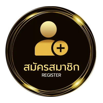 สมัครฟรี บอลสูงต่ำ ไม่ถึง 1 นาที